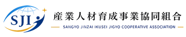 産業人材育成事業協同組合